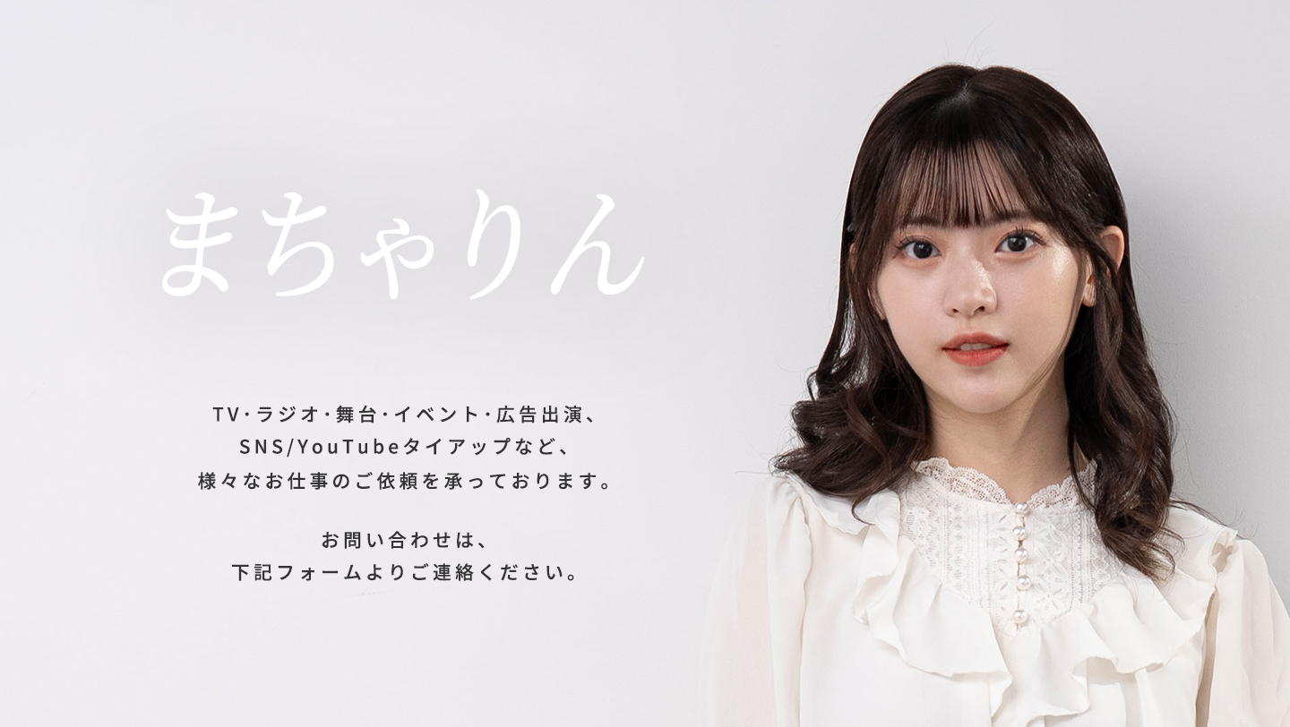 バラエティー番組、ラジオ、広告出演、イベント出演、ミュージカル、YouTube「エハラ家チャンネル」タイアップなど、下記のフォームよりお問い合わせください。